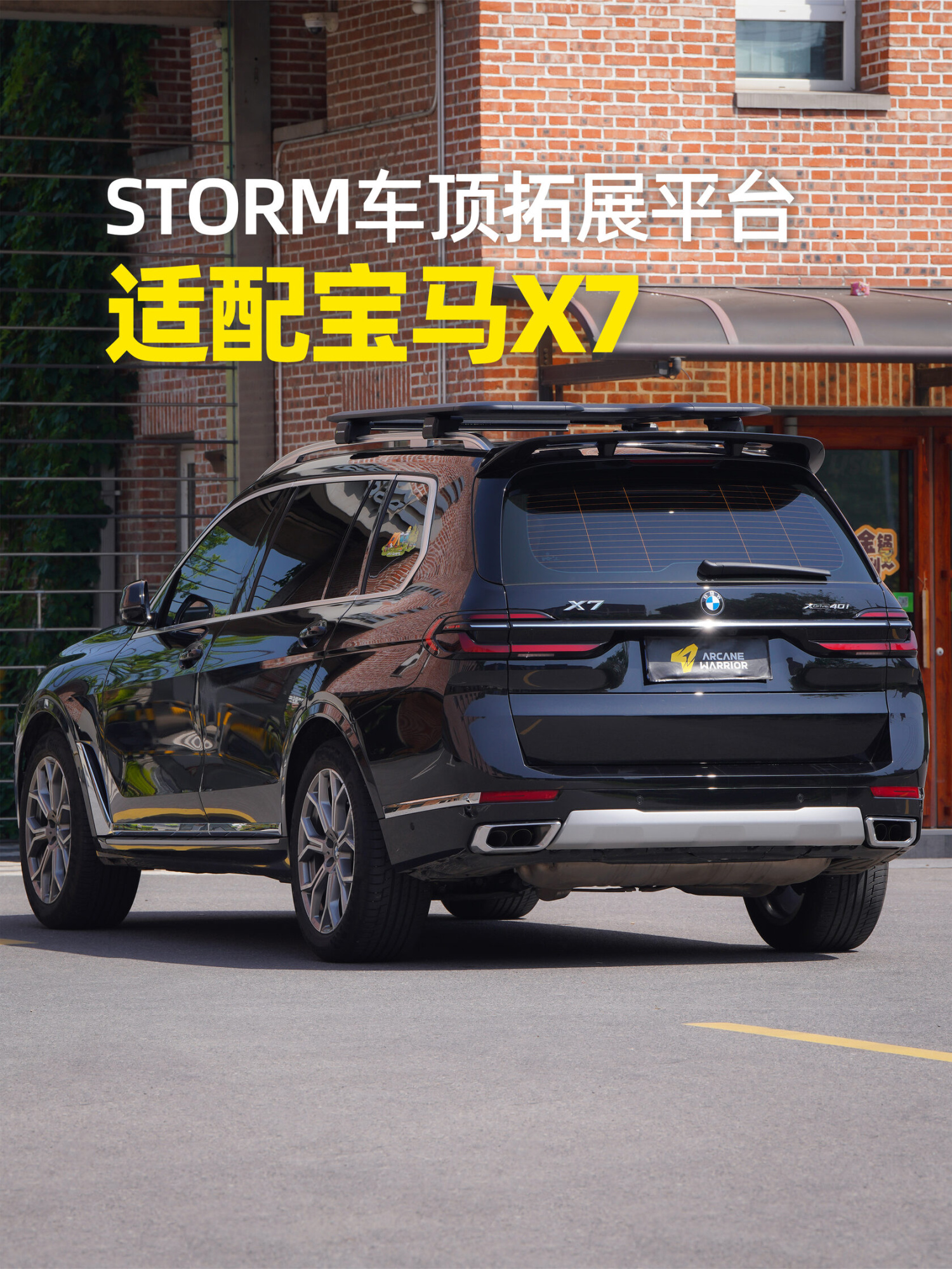 Багажник экспедиционный STORM для BMW X7 (2019-2023)