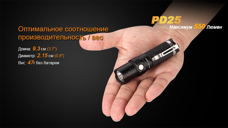 Фонарь Fenix PD25 c аккумулятором