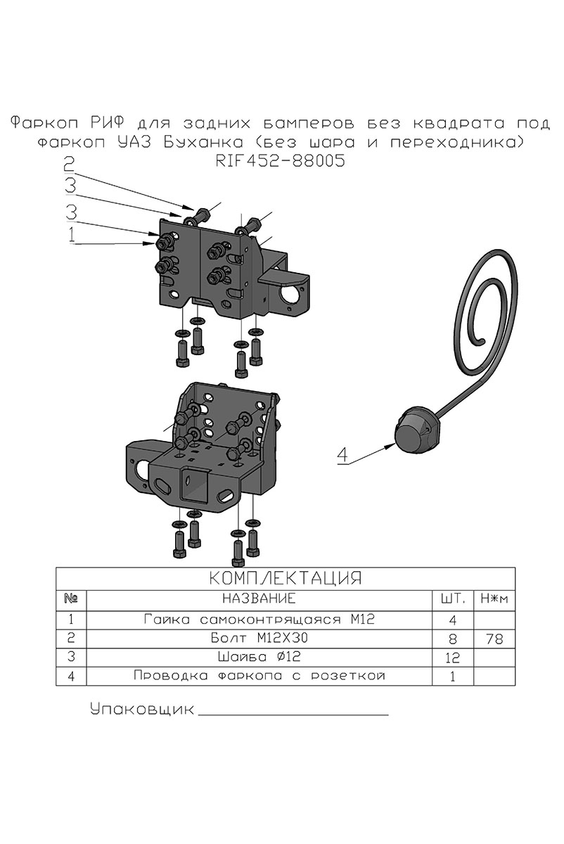 картинка Фаркоп УАЗ Буханка РИФ для задних бамперов РИФ нового образца