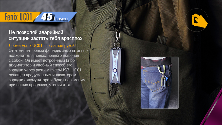 Фонарь Fenix UC01 фиолетовый