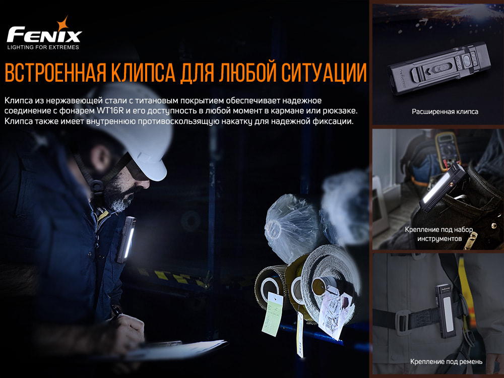 картинка Фонарь Fenix WT16R