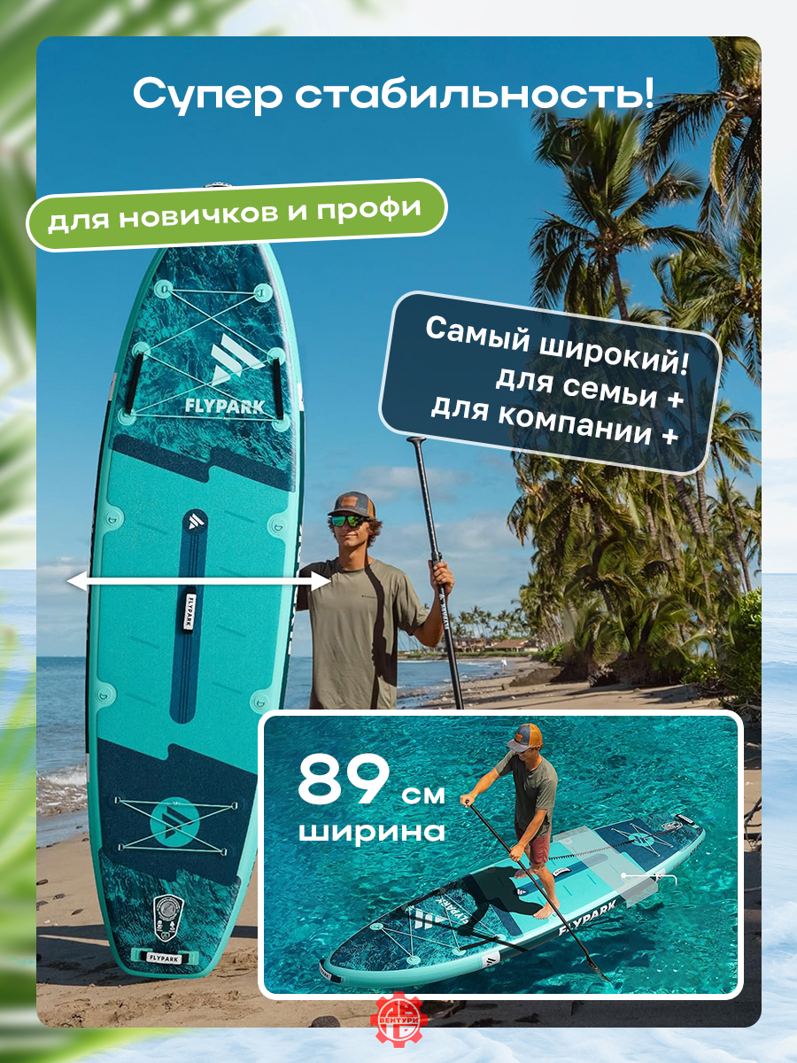 Сапборд надувной FLYPARK ICE FOG 325x89x15 см бирюзовый-голубой