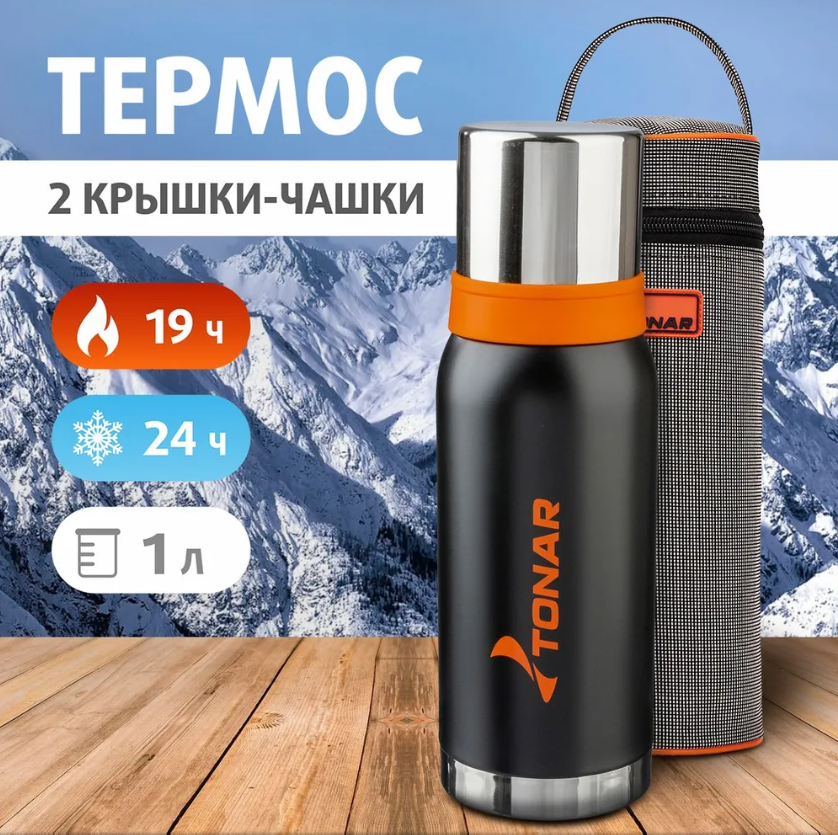 картинка Термос ТОНАР 1000 мл. Черный (2 крышки-кружки) с чехлом