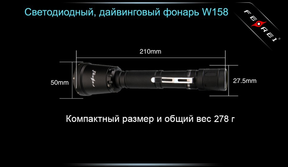 Фонарь для дайвинга Ferei W158B Cree XM-L2 (теплый свет диода)