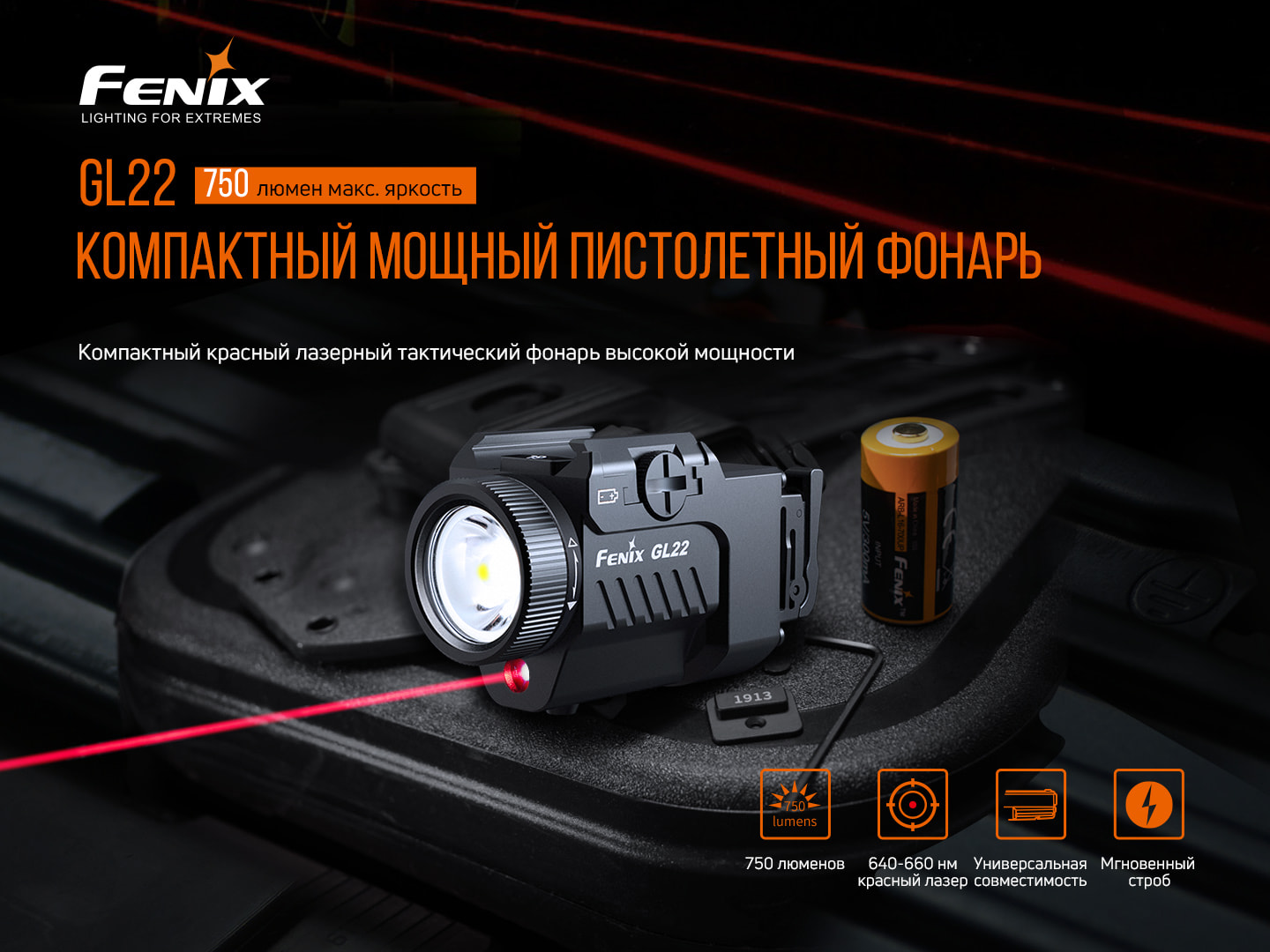 картинка Фонарь Fenix GL22 c красным лазером, GL22