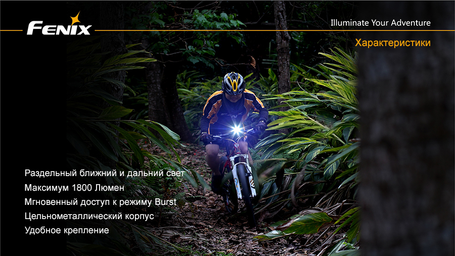 картинка Велофара Fenix BC30 Cree XM-L (T6)