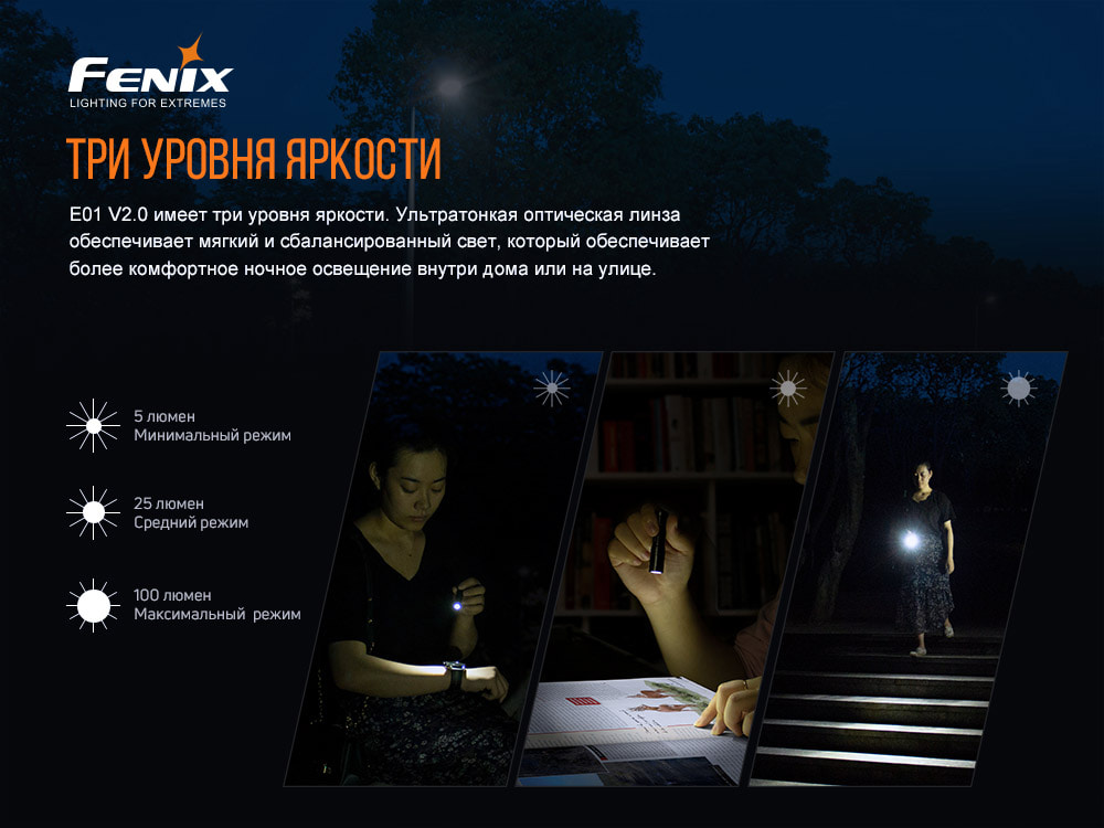 Фонарь Fenix E01 V2.0, черный