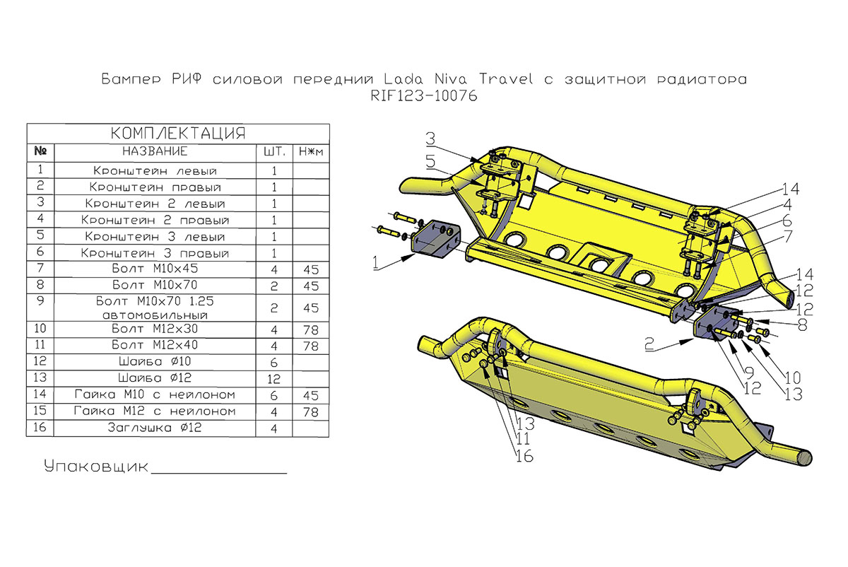 картинка Бампер РИФ силовой передний Lada Нива Тревел с защитной радиатора