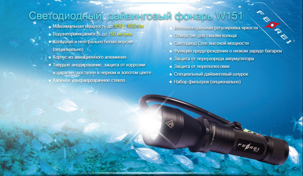 Фонарь для дайвинга Ferei W151B CREE XM-L (теплый свет диода)
