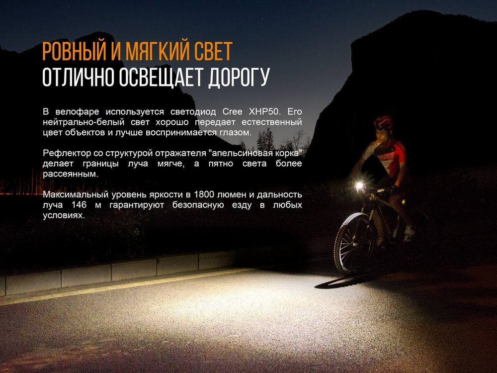 картинка Велофара Fenix BC35R