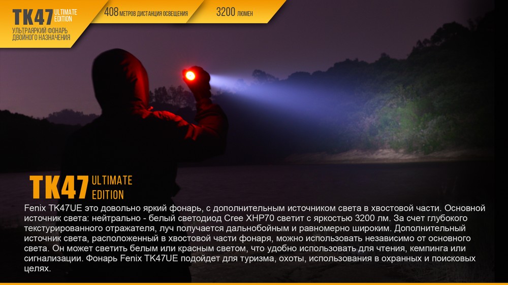 Фонарь Fenix TK47UE