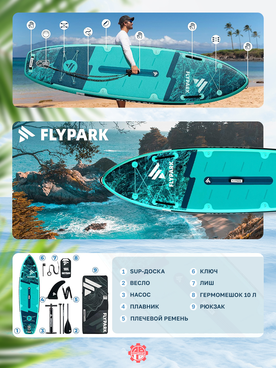 Сапборд надувной FLYPARK ICE FOG 325x89x15 см бирюзовый-голубой