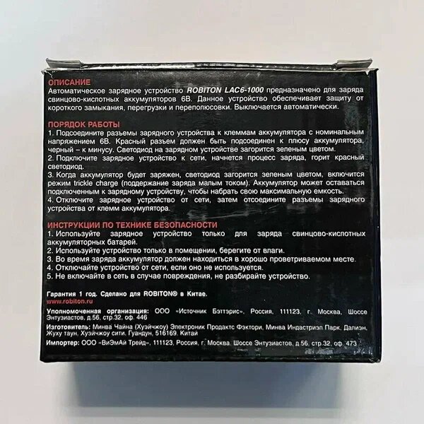 Зарядное устройство Robiton LAC6-100х1000 мA)