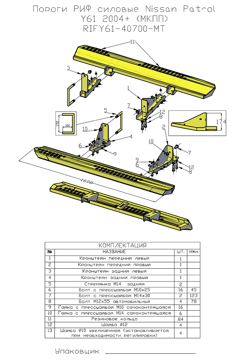 картинка Пороги Nissan Patrol Y61 2004+ (MКПП) РИФ силовые