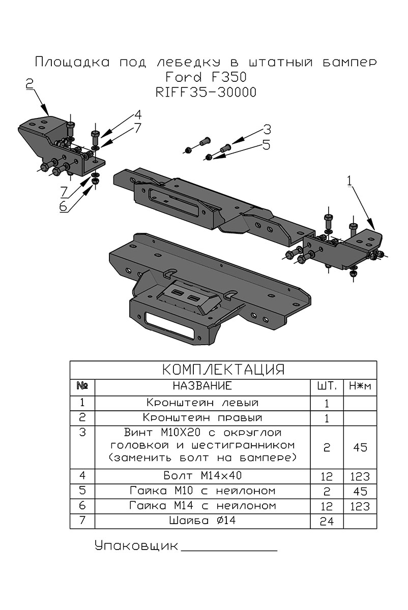 картинка Площадка лебедки Ford F350