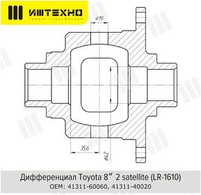 картинка Блокировка Toyota 7.5 дюймов (LR-1611)