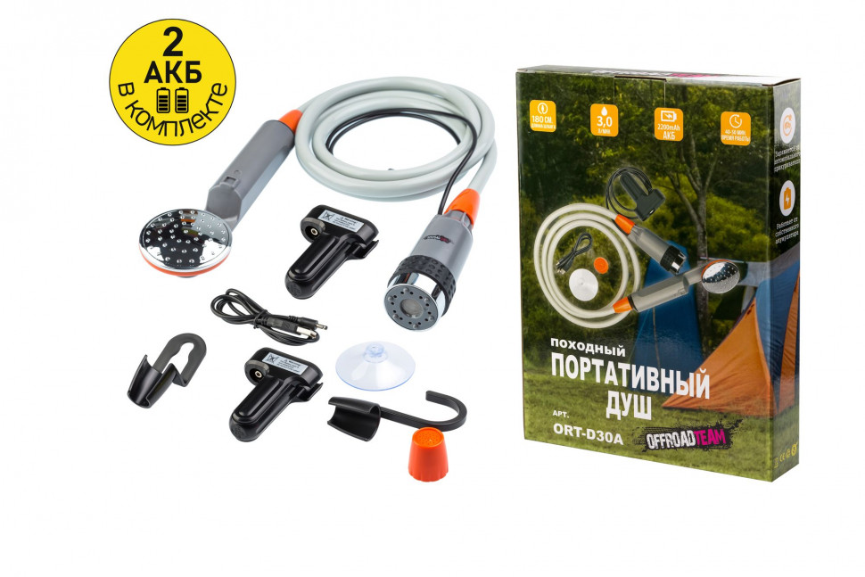 Душ Походный Аккумуляторный ORT-D30A Серый ДВА АККУМУЛЯТОРА