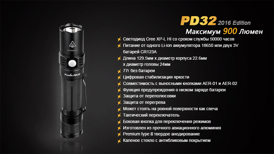 Фонарь Fenix PD32 Cree XP-L HI white LED