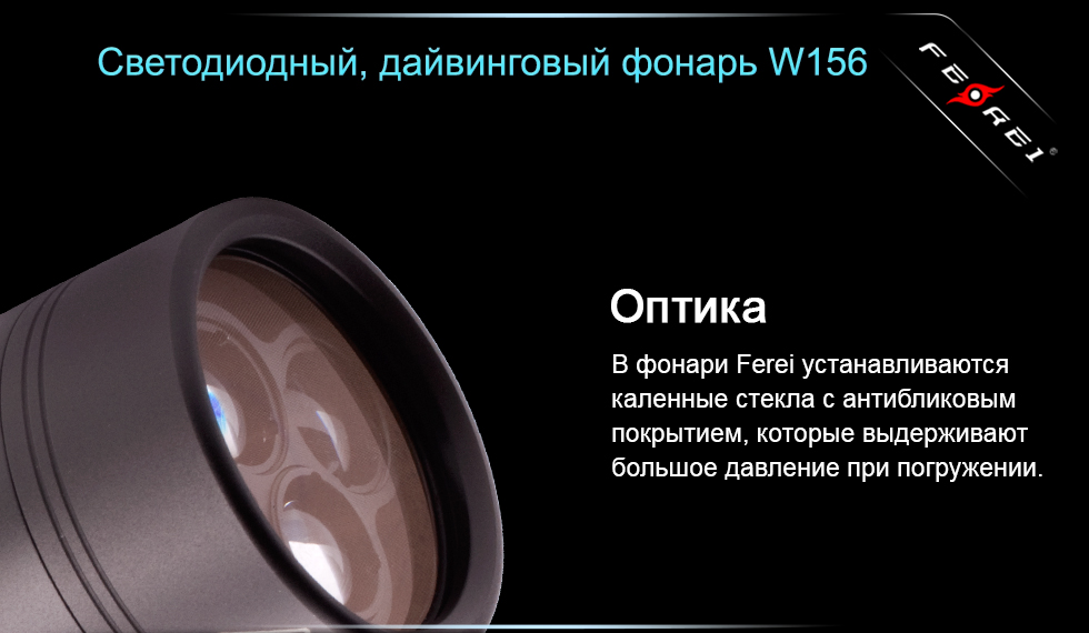 картинка Фонарь для дайвинга Ferei W156 Kit холодный-набор