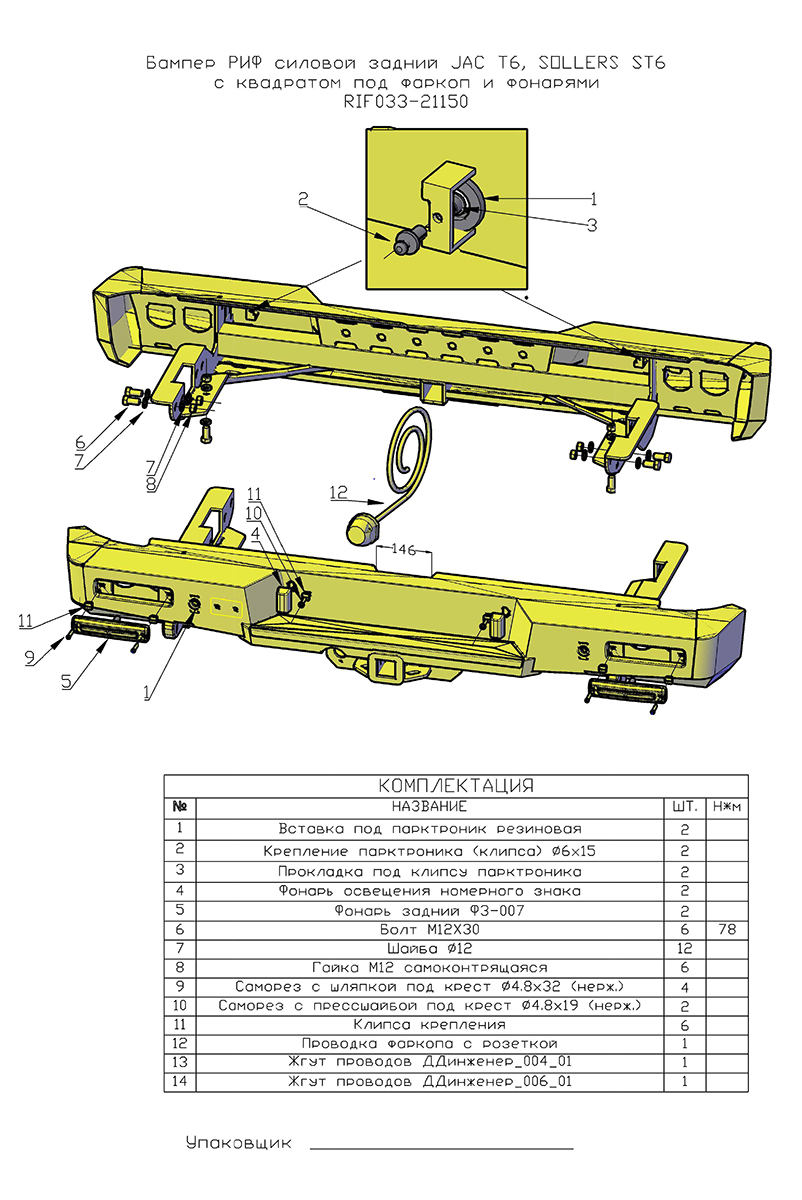 картинка Бампер задний JAC T6, SOLLERS ST6 РИФ силовой