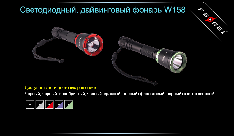 картинка Фонарь для дайвинга Ferei W158 набор, серебряный