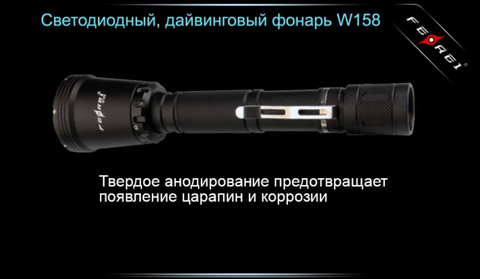 Фонарь для дайвинга Ferei W158B Cree XM-L2 (теплый свет диода)