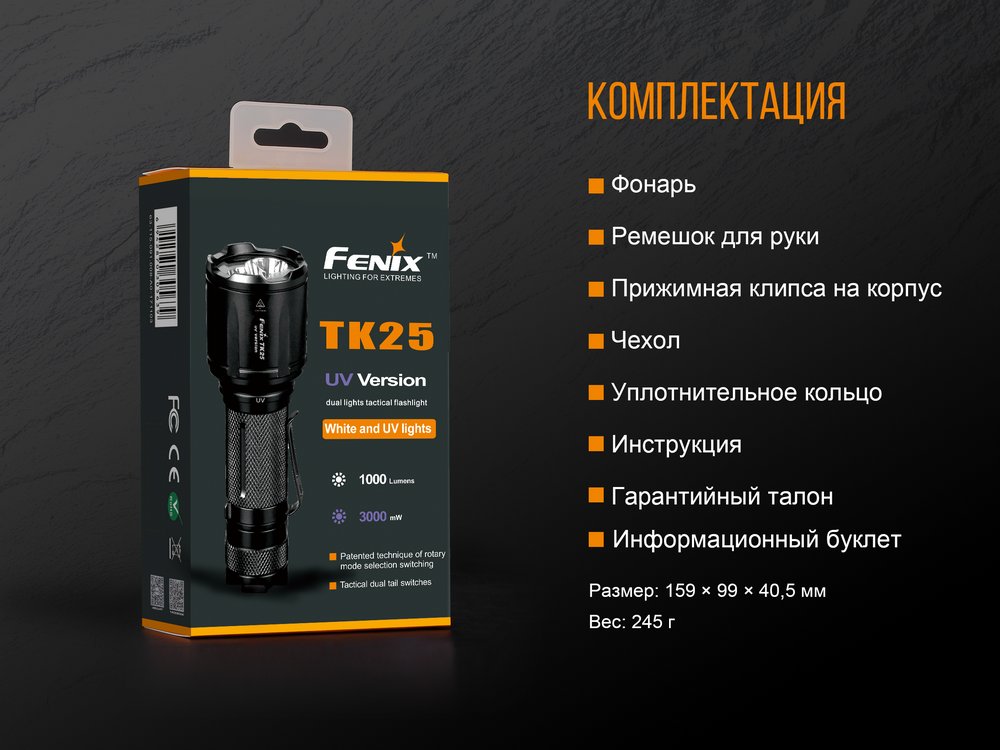 Фонарь Fenix TK25 UV