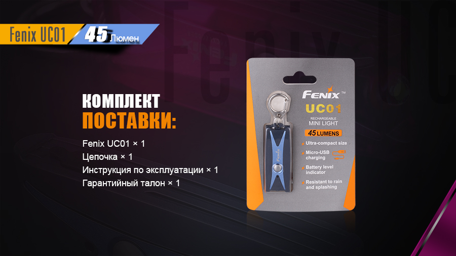 Фонарь Fenix UC01 фиолетовый