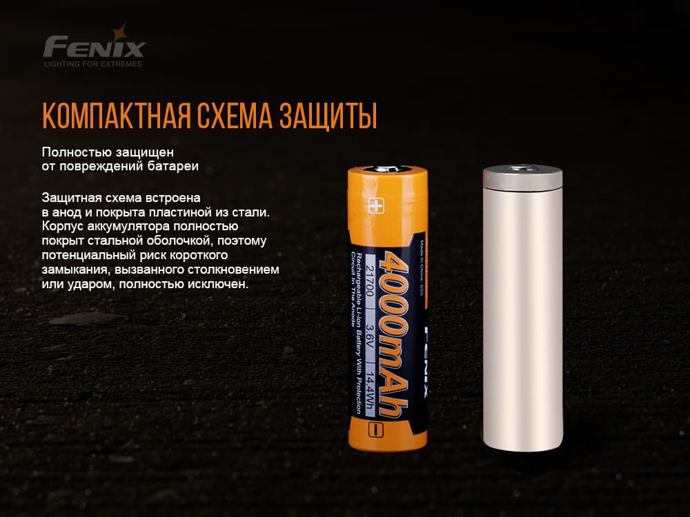картинка Аккумулятор 21700 Fenix 4000P mAh Li-ion , ARB-L21-4000P