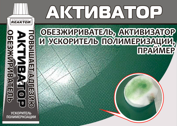 картинка Активатор (улучшает адгезию, ускоряет полимеризацию) 30мл.