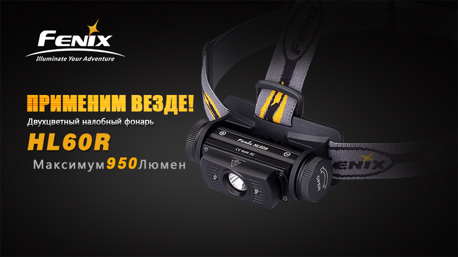 картинка Налобный фонарь Fenix HL60R Cree XM-L2 U2 Neutral БЕЛЫЙ LED