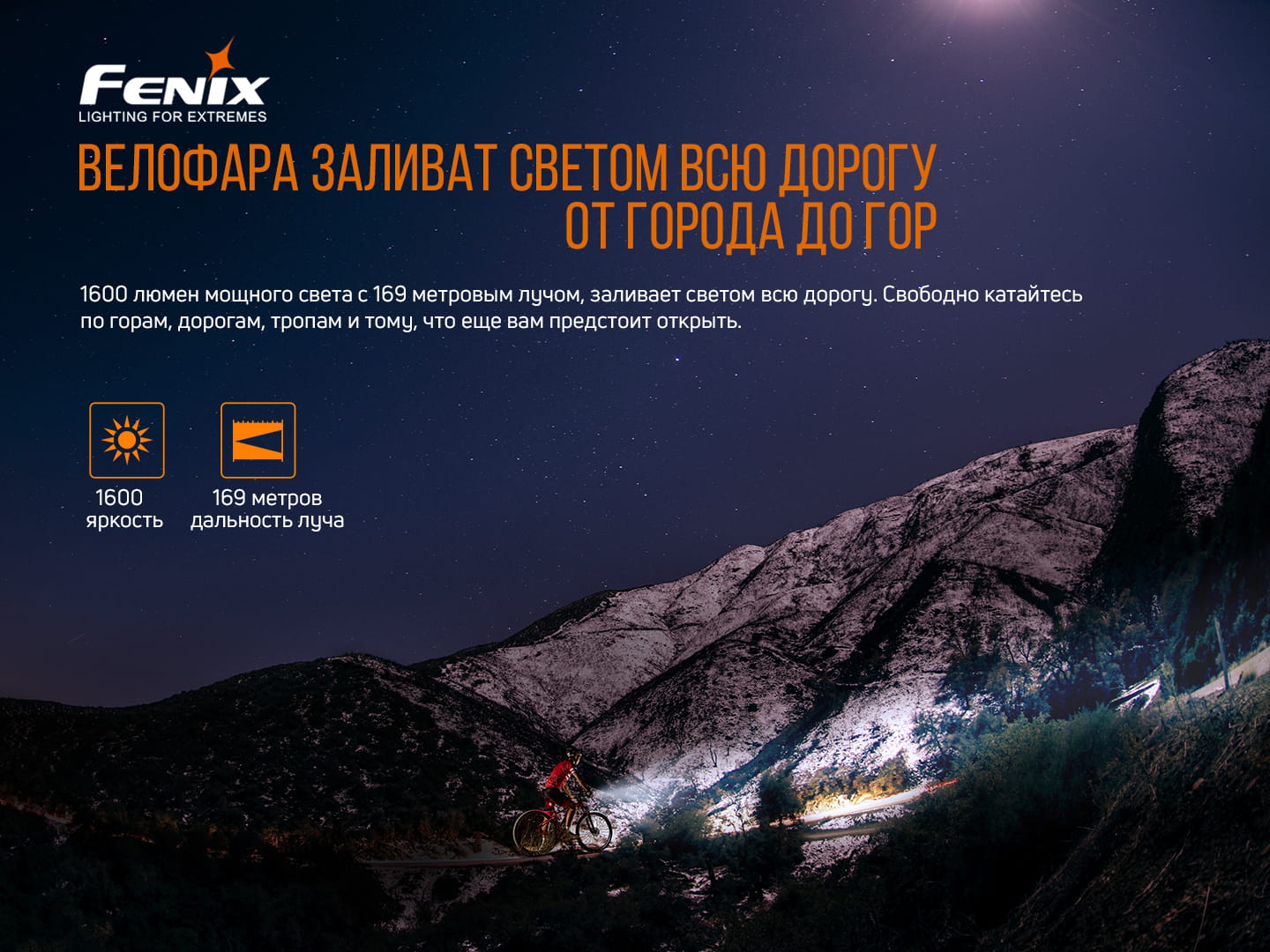 картинка Велофара Fenix BC26R, BC26R