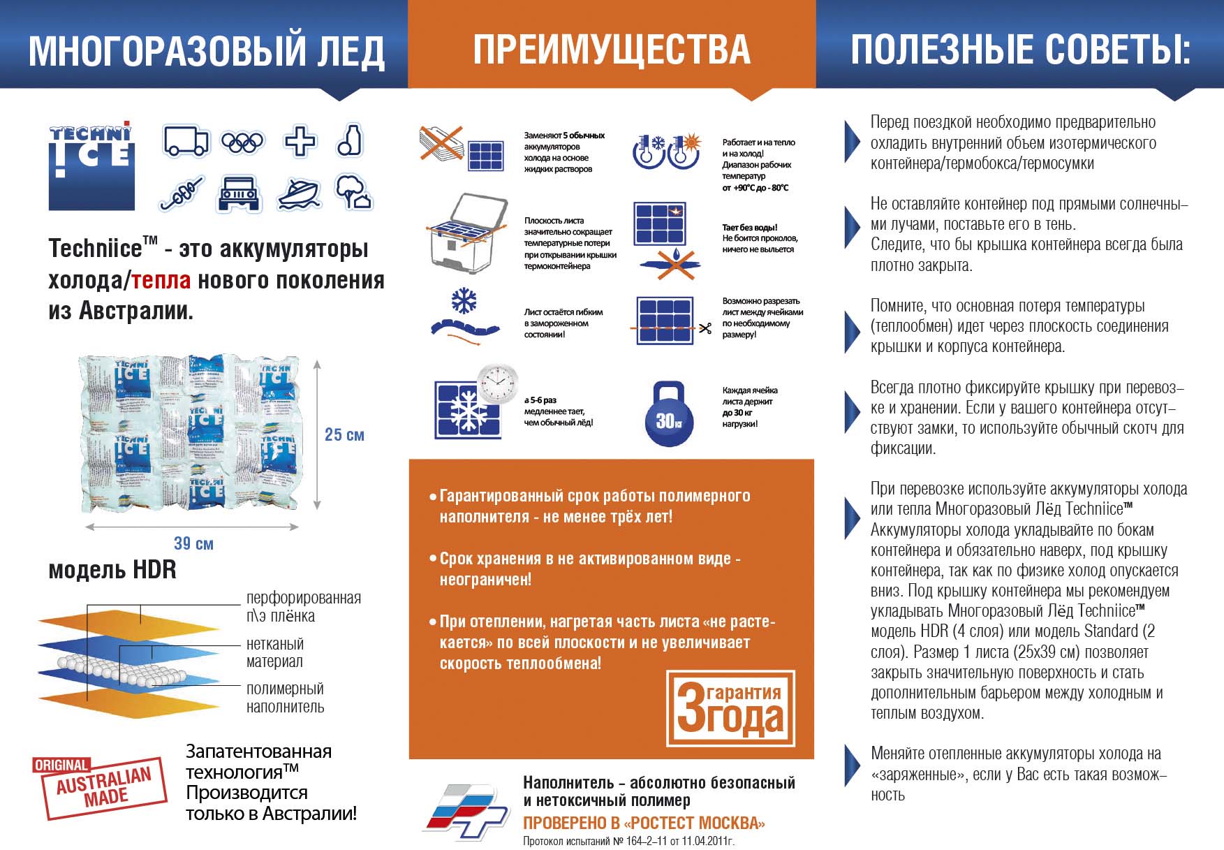 картинка Многоразовый лёд Techniice HDR, 3 л.