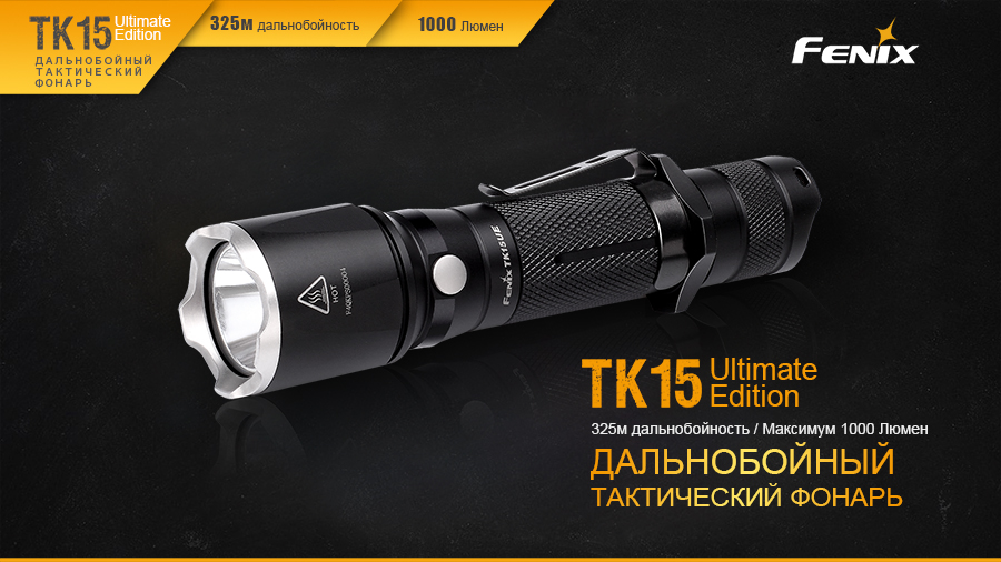Фонарь Fenix TK15UE2016gr