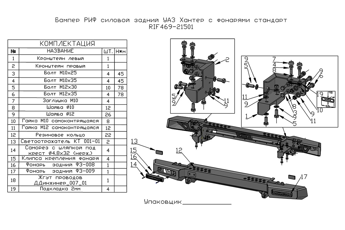 картинка Бампер задний РИФ УАЗ Хантер с фонарями боди 65мм