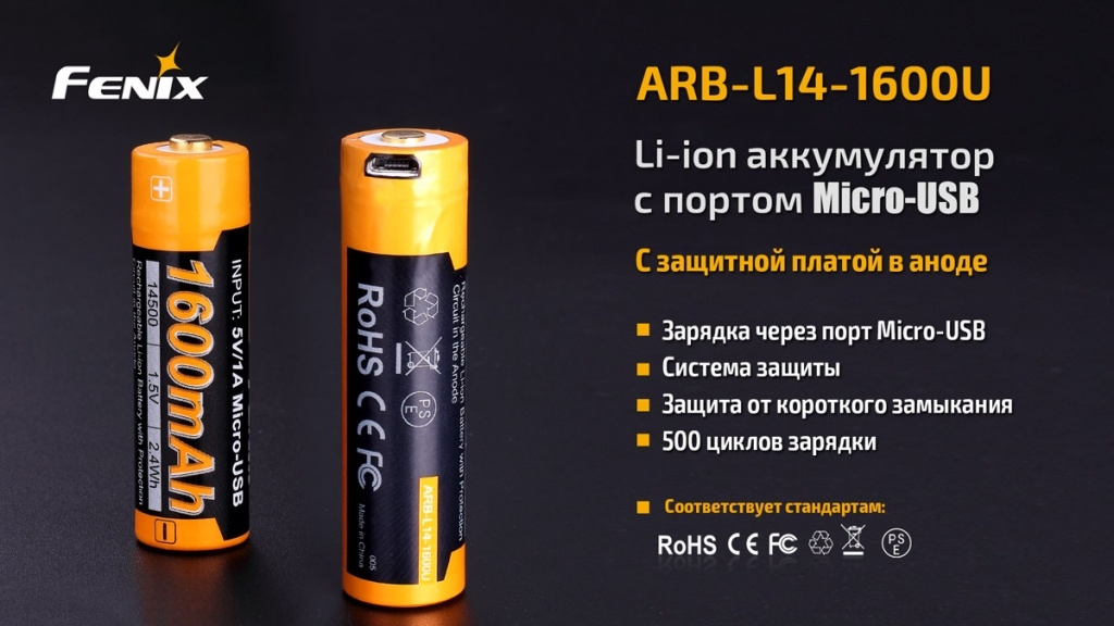 картинка Аккумулятор 14500 Fenix 1600U mAh с разъемом для USB