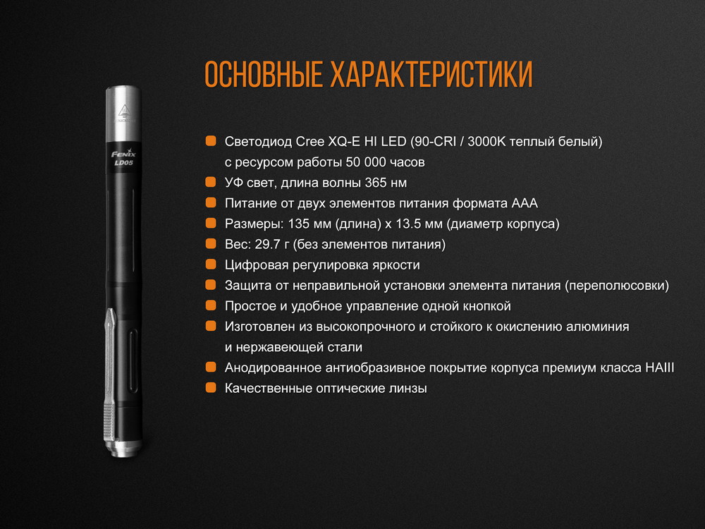 Фонарь Fenix LD05V20 Cree XQ-E HI Led