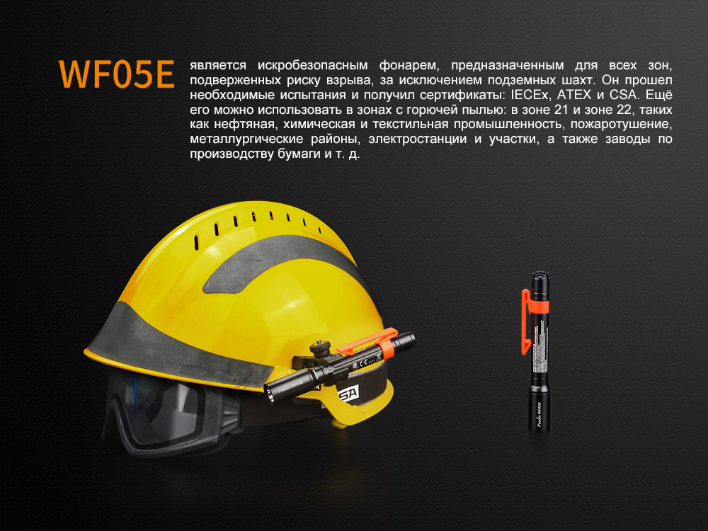 Фонарь Fenix WF05E