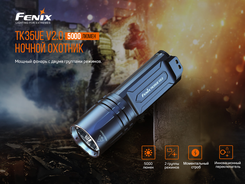 картинка Фонарь Fenix TK35UE V2.0, TK35UEV20