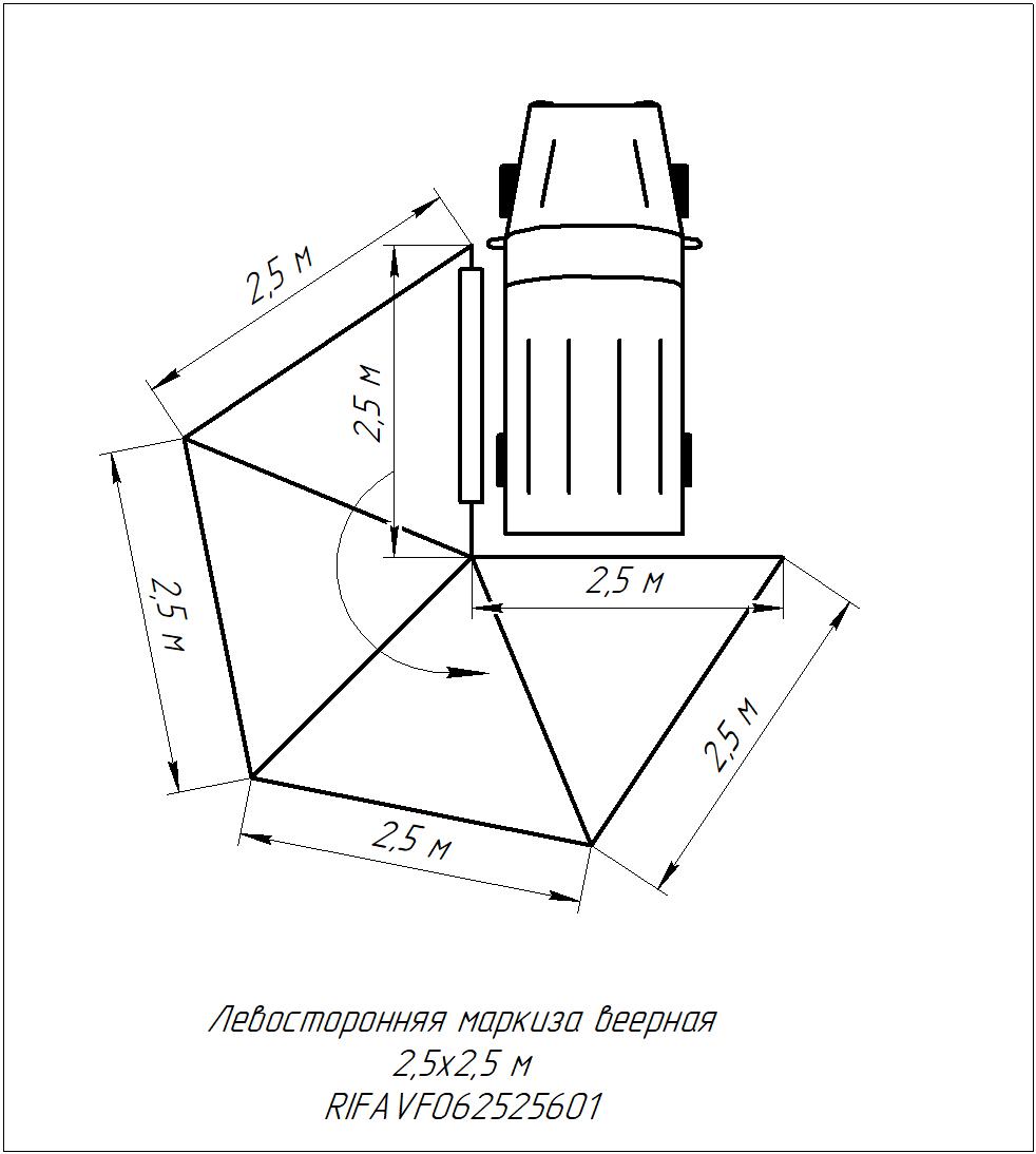 картинка Маркиза автомобильная РИФ веерная 2,5х2,5 м (левая)