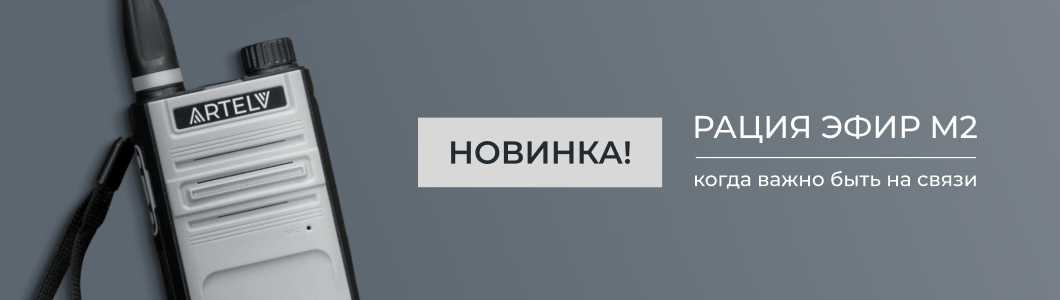 картинка Всегда на связи: новая портативная радиостанция ЭФИР М2