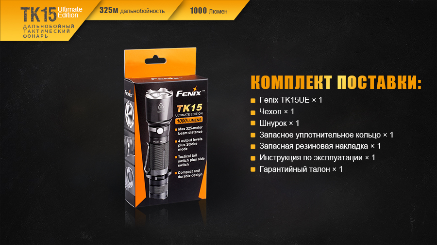 Фонарь Fenix TK15UE2016gr