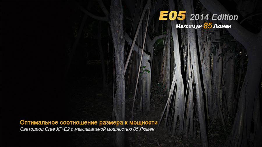 Фонарь Fenix E05 (2014 Edition) Cree XP-E2 R3 LED, синий