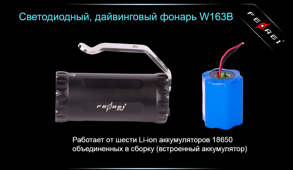 картинка Фонарь для дайвинга Ferei W163B CREE XM-L2 (теплый свет диода)
