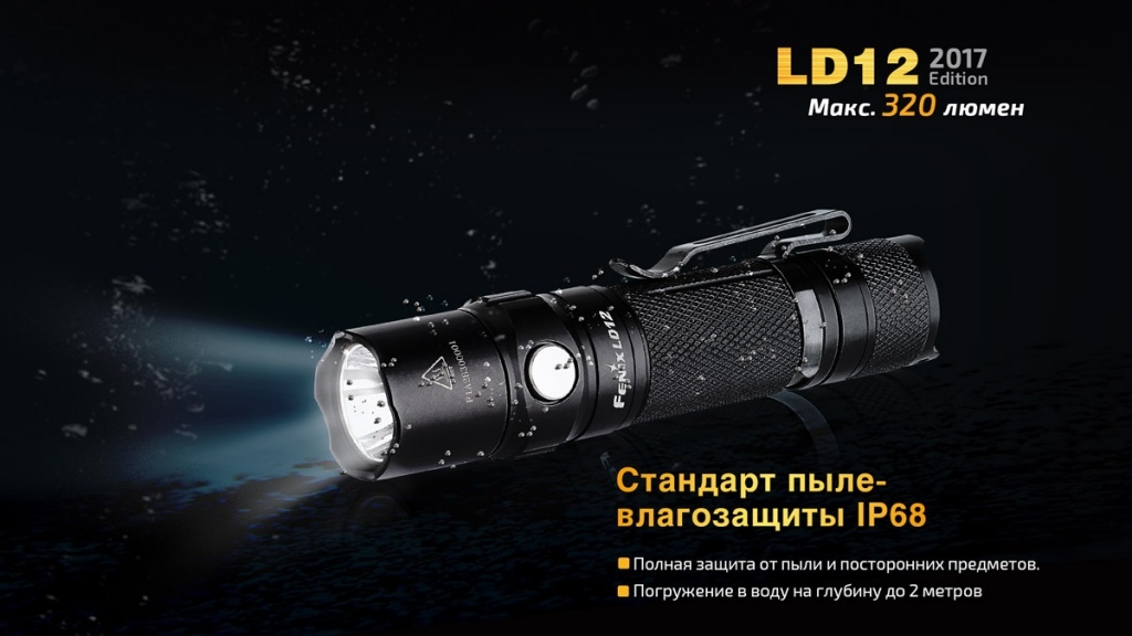 Фонарь Fenix LD12 2017
