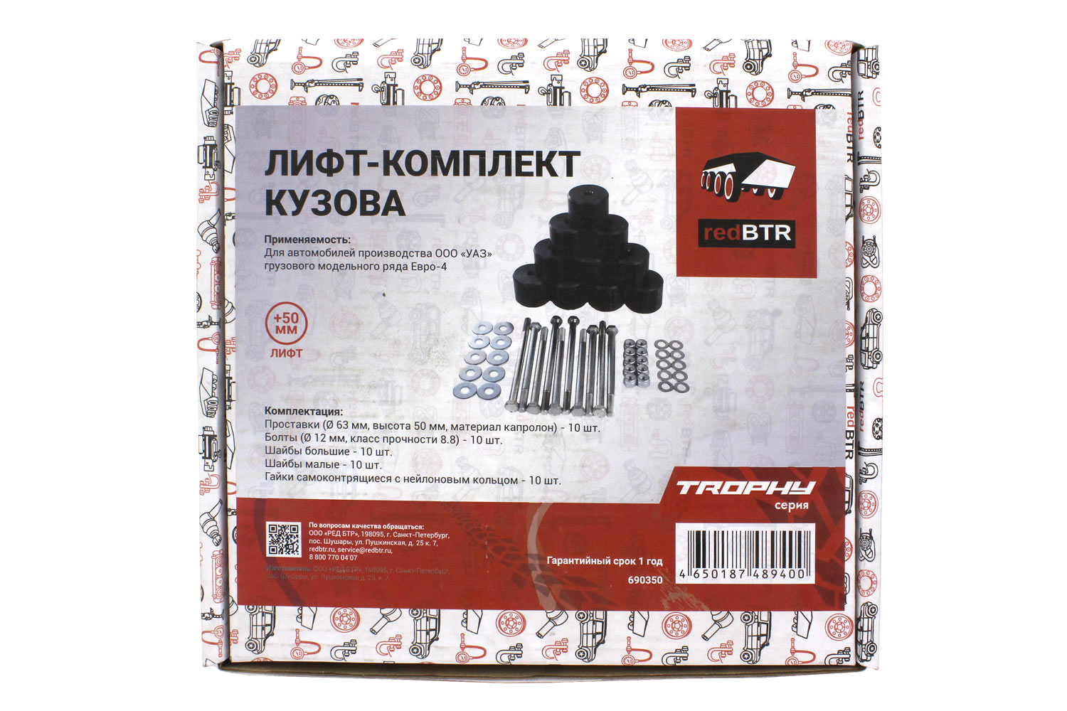 картинка Лифт-комплект кузова +50 мм УАЗ Буханка Евро-4 (капролон)