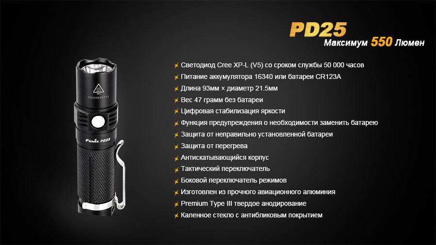 Фонарь Fenix PD25 c аккумулятором