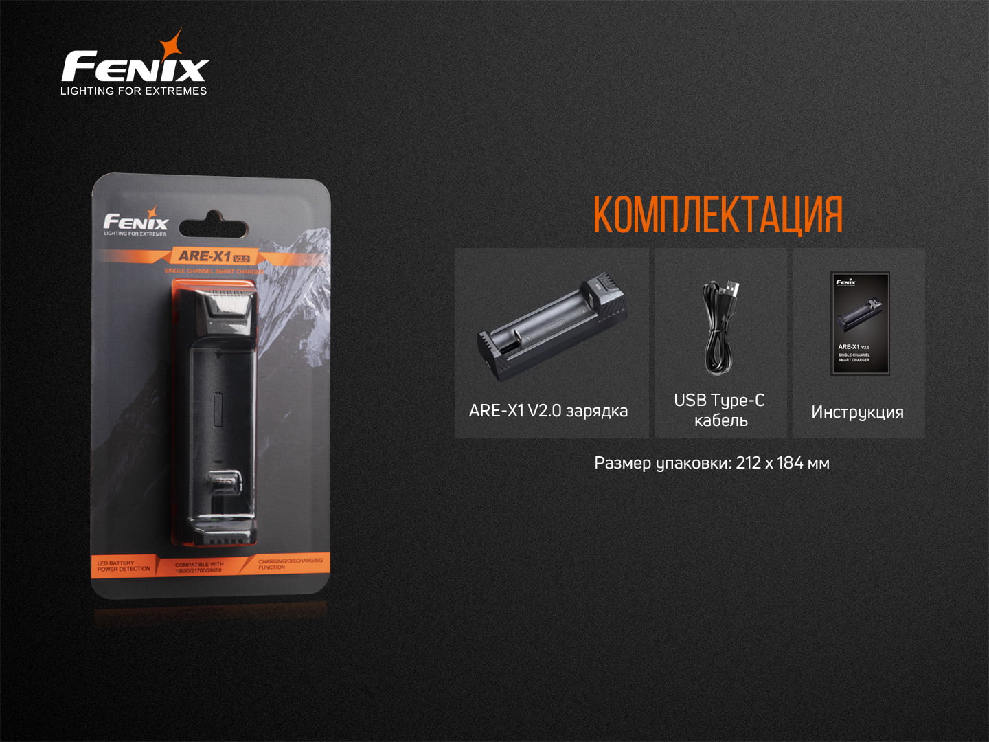 картинка Зарядное устройство Fenix ARE-X1 (18650, 26650, 21700), ARE-X1V20