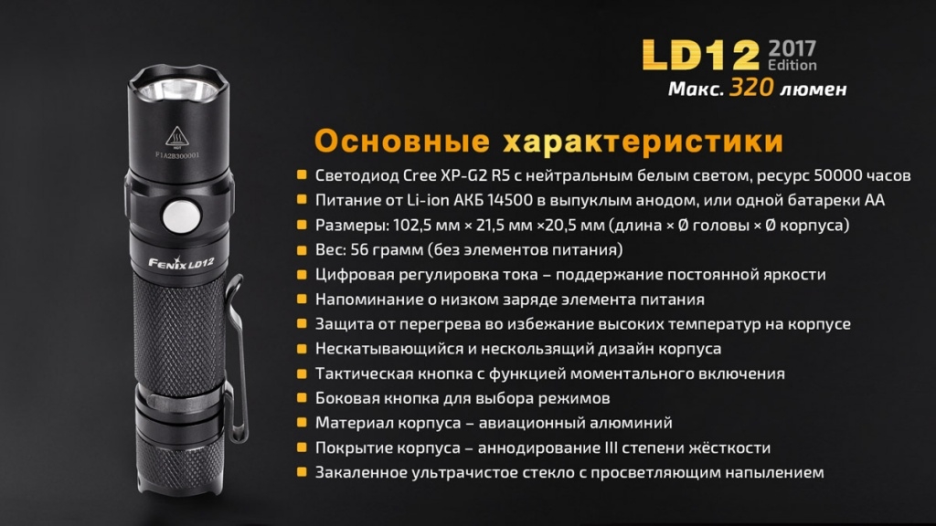 Фонарь Fenix LD12 2017