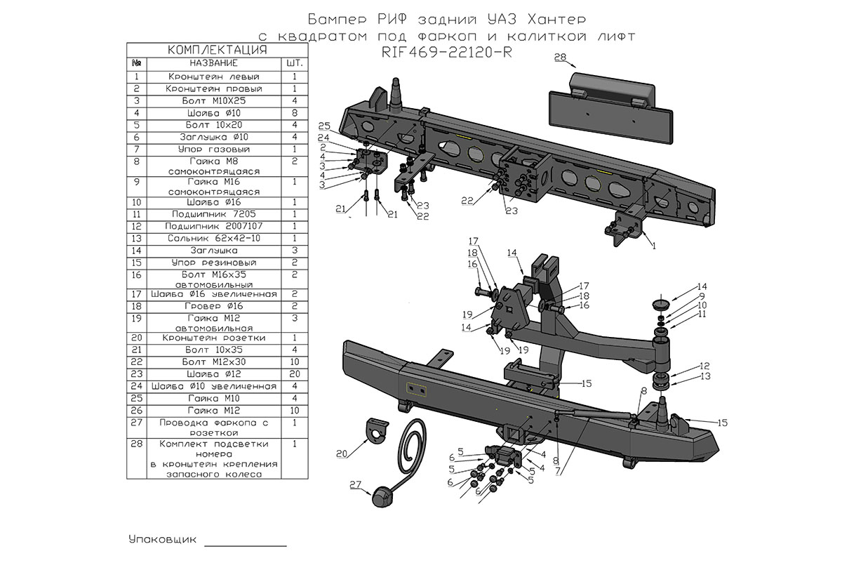 картинка Бампер РИФ задний УАЗ Хантер с квадратом под фаркоп, калиткой (справа), подсветкой номера, лифт 65 мм